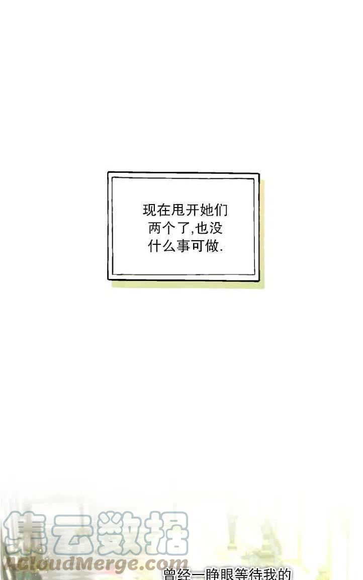 当伯爵家的私生女结婚时漫画,第38话19图