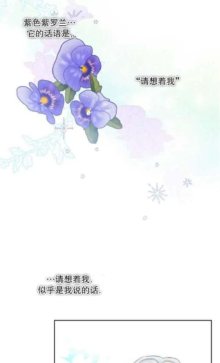 当伯爵家的私生女结婚时漫画,第38话27图