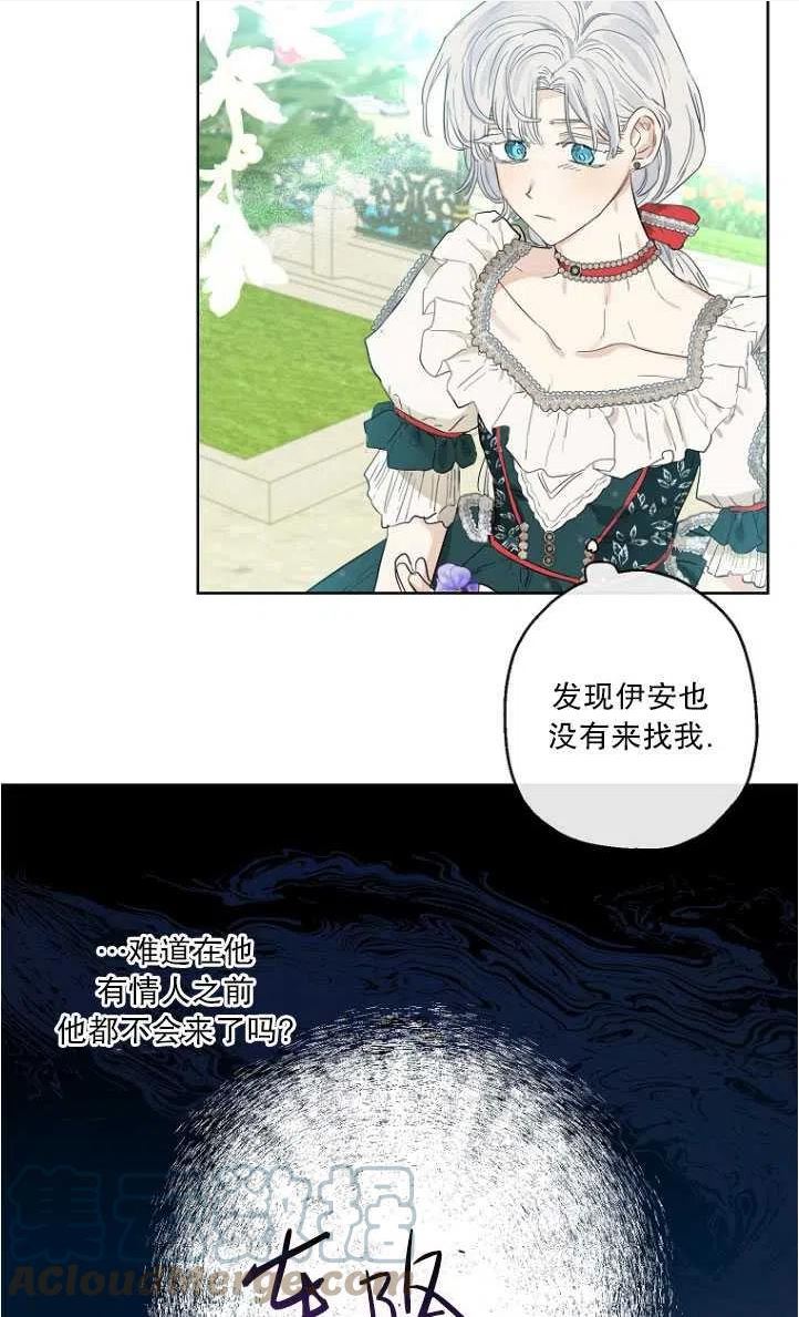 当伯爵家的私生女结婚时漫画,第38话28图