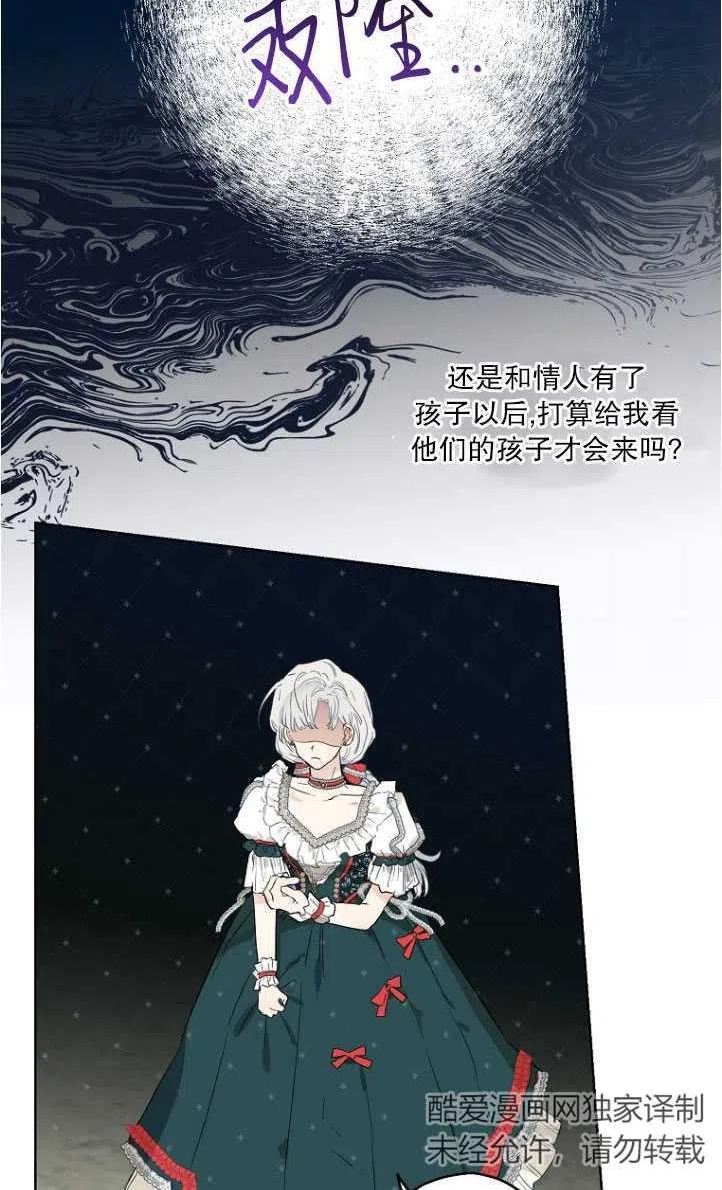 当伯爵家的私生女结婚时漫画,第38话29图