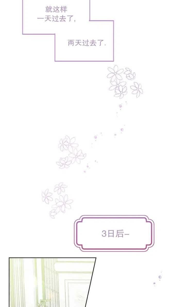 当伯爵家的私生女结婚时漫画,第38话35图