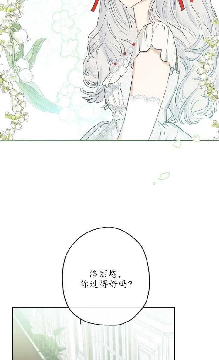 当伯爵家的私生女结婚时漫画,第38话38图