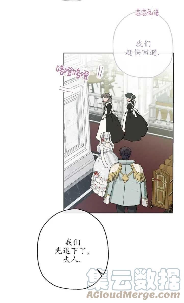 当伯爵家的私生女结婚时漫画,第38话40图