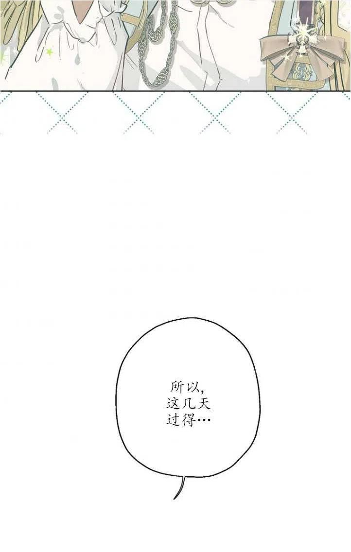 当伯爵家的私生女结婚时漫画,第38话42图