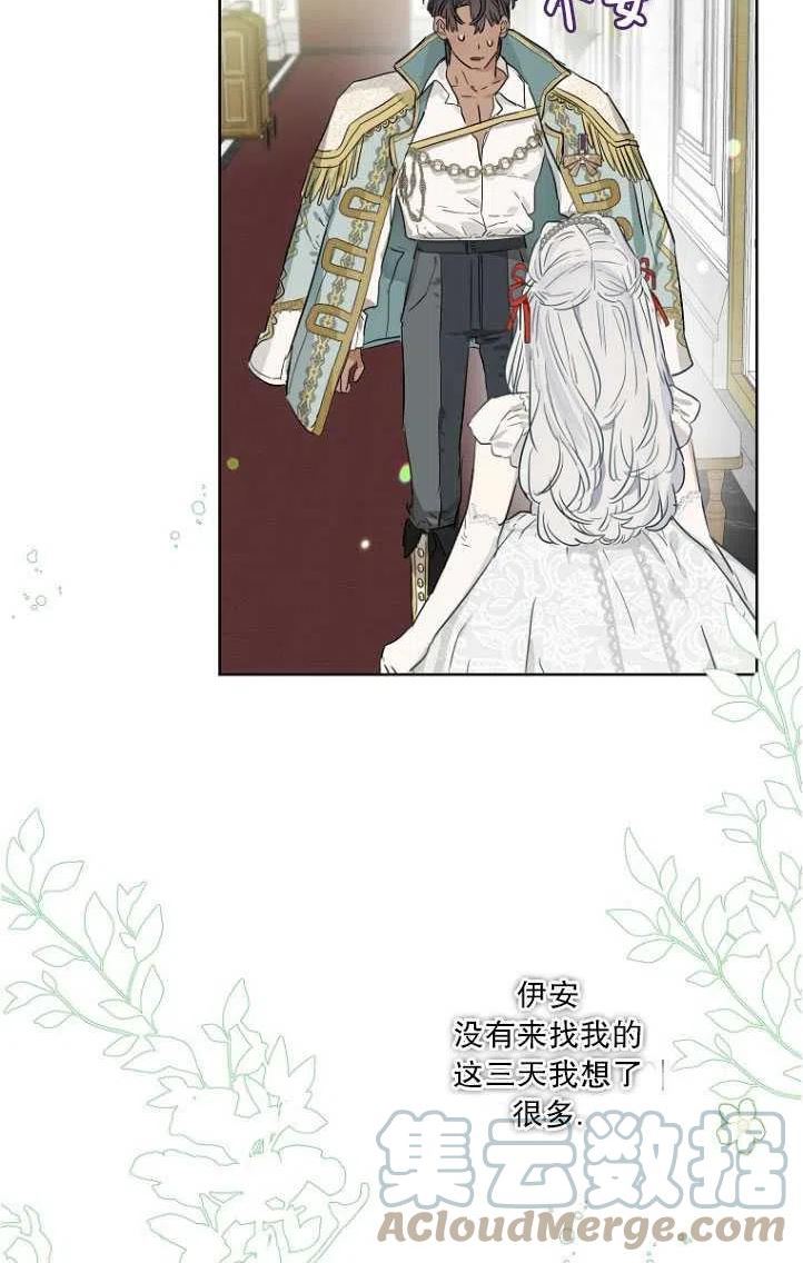 当伯爵家的私生女结婚时漫画,第38话46图