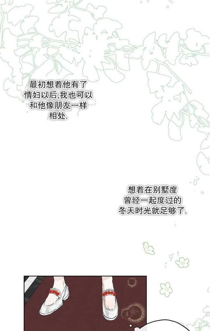 当伯爵家的私生女结婚时漫画,第38话47图