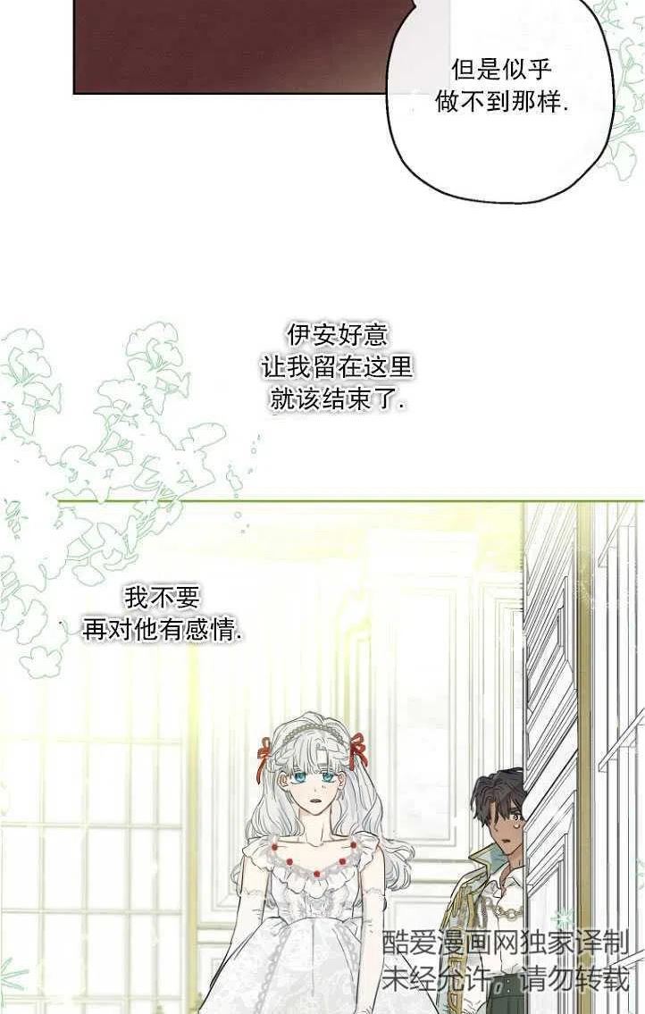 当伯爵家的私生女结婚时漫画,第38话48图