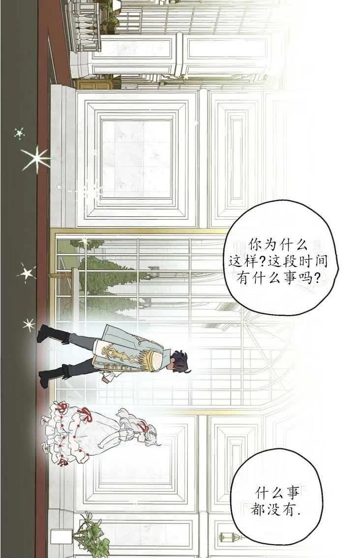 当伯爵家的私生女结婚时漫画,第38话50图