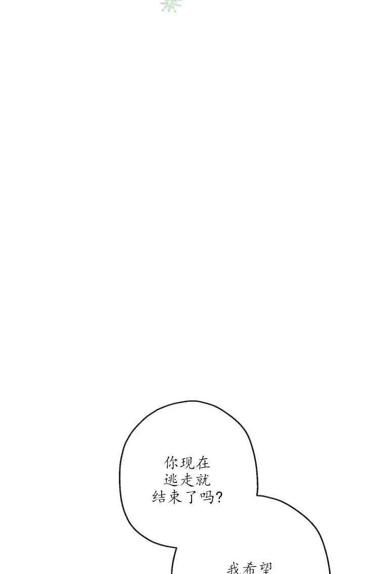 当伯爵家的私生女结婚时漫画,第38话53图