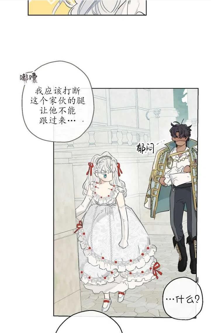 当伯爵家的私生女结婚时漫画,第38话56图