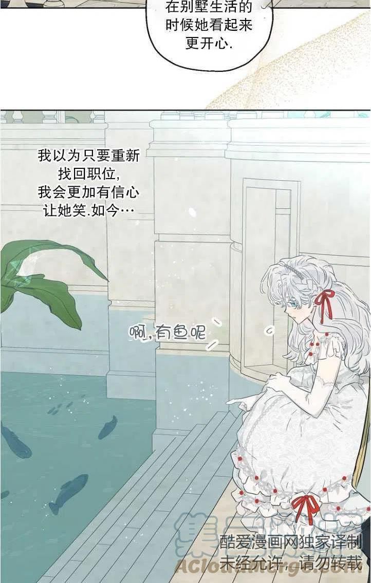 当伯爵家的私生女结婚时漫画,第38话58图