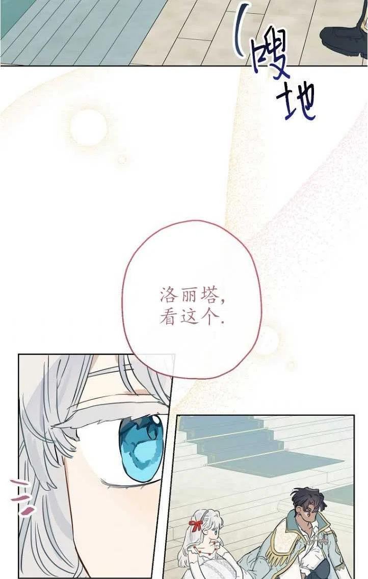 当伯爵家的私生女结婚时漫画,第38话59图