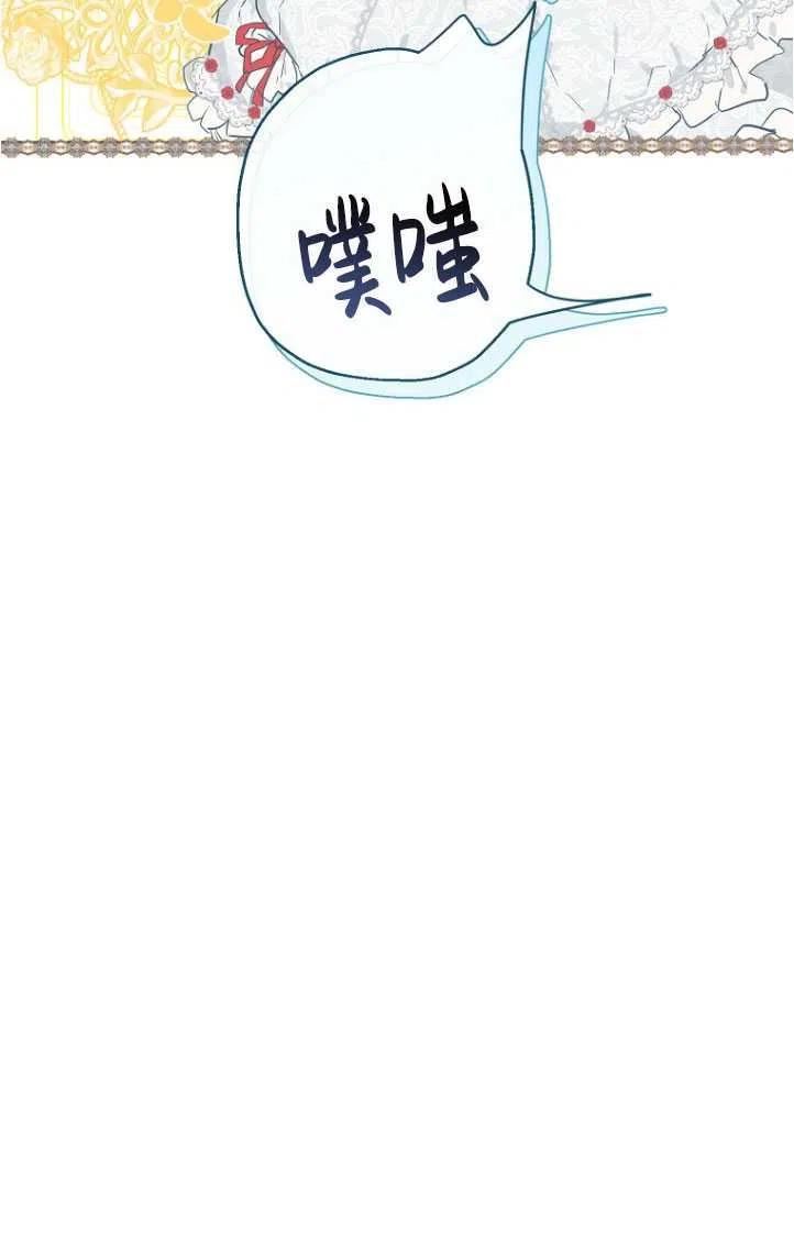 当伯爵家的私生女结婚时漫画,第38话63图