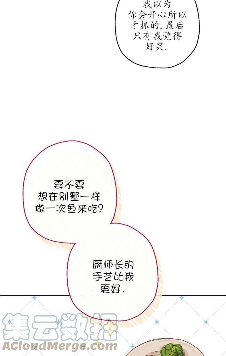 当伯爵家的私生女结婚时漫画,第38话67图