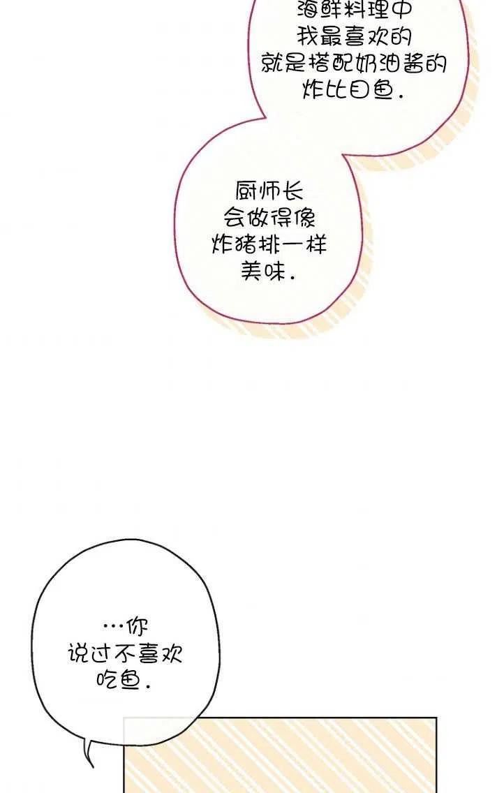 当伯爵家的私生女结婚时漫画,第38话69图