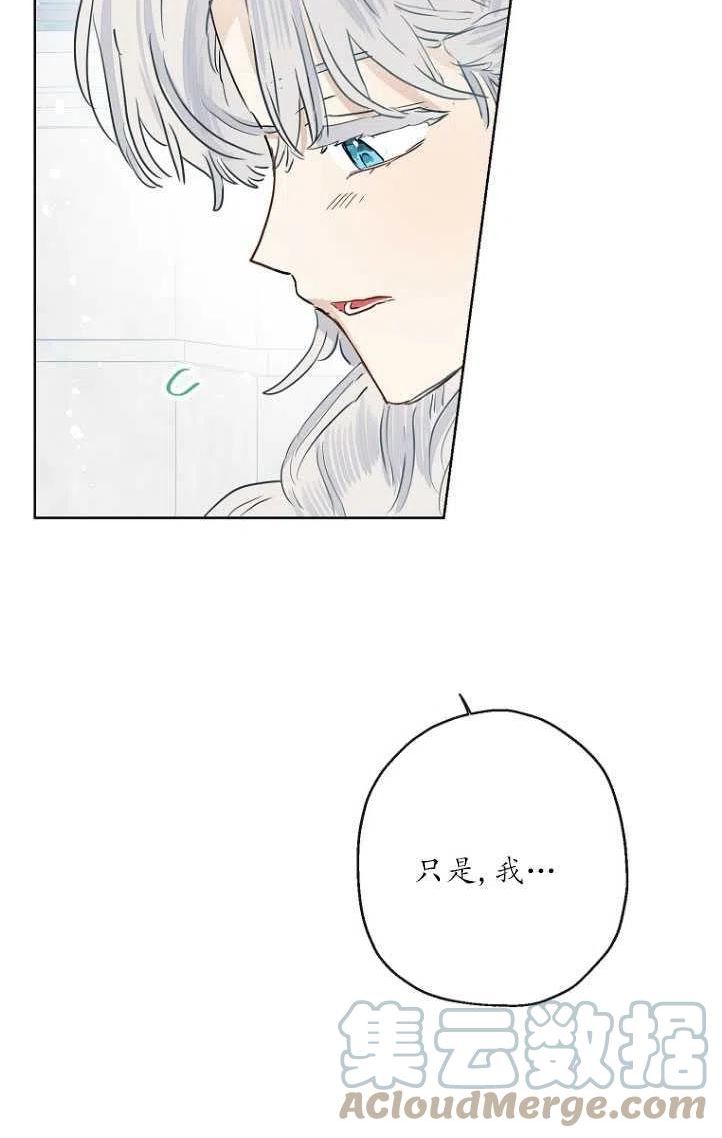 当伯爵家的私生女结婚时漫画,第38话73图