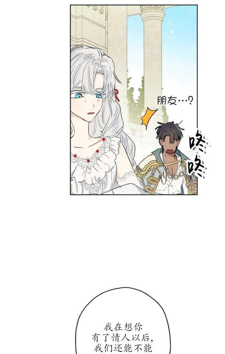 当伯爵家的私生女结婚时漫画,第38话75图