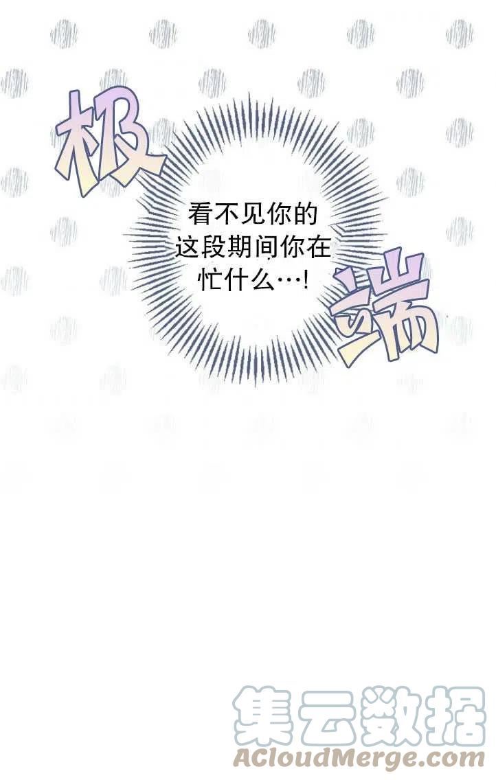 当伯爵家的私生女结婚时漫画,第38话79图