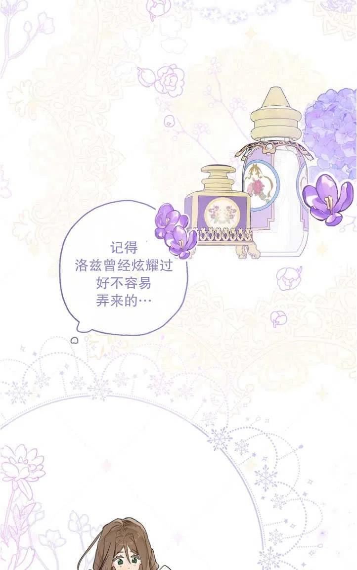 当伯爵家的私生女结婚时漫画,第38话8图