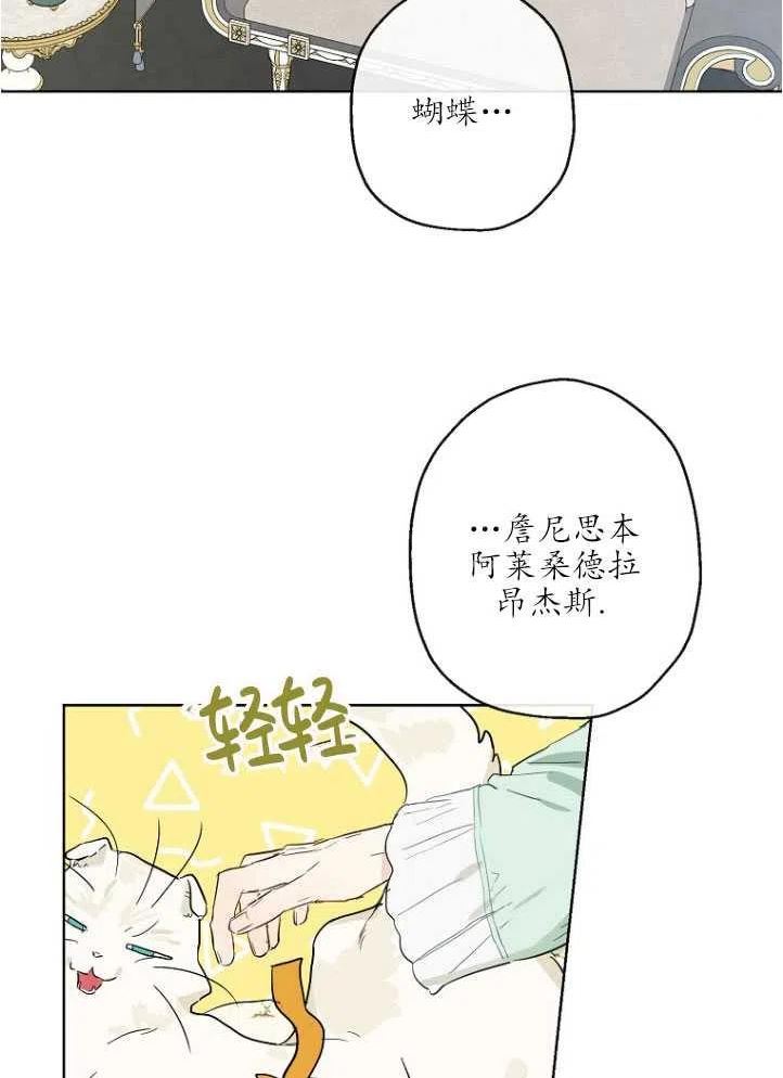 当伯爵家的私生女结婚时漫画,第40话17图