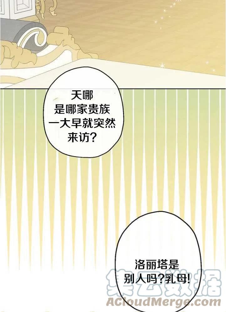 当伯爵家的私生女结婚时漫画,第40话22图