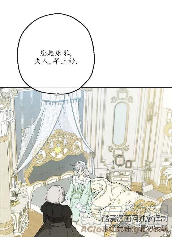 当伯爵家的私生女结婚时漫画,第40话28图