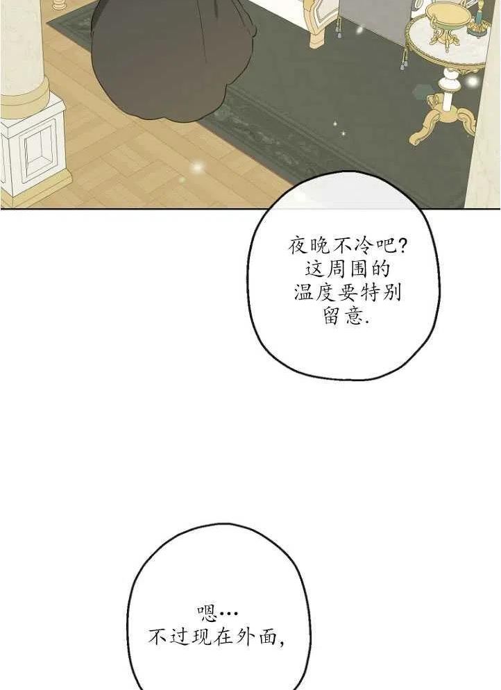 当伯爵家的私生女结婚时漫画,第40话29图