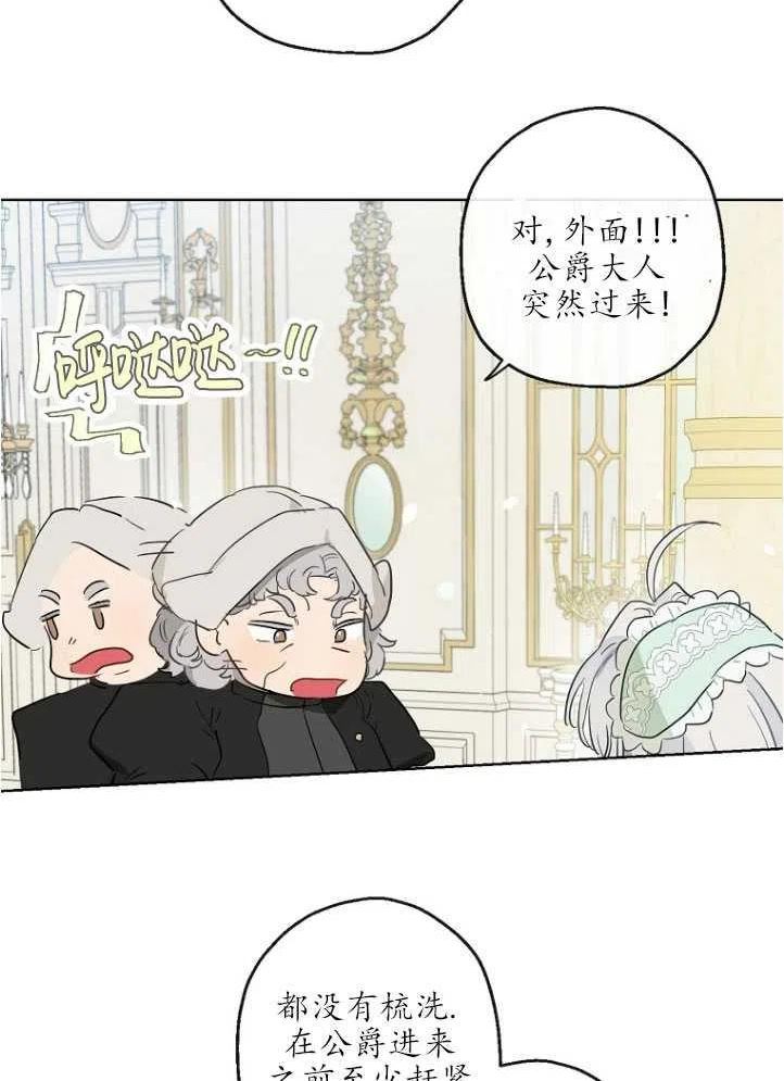 当伯爵家的私生女结婚时漫画,第40话30图