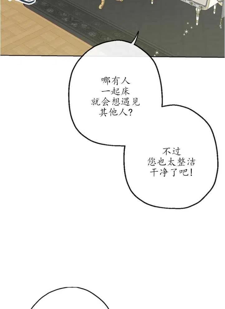 当伯爵家的私生女结婚时漫画,第40话36图