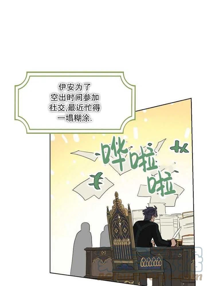 当伯爵家的私生女结婚时漫画,第40话4图