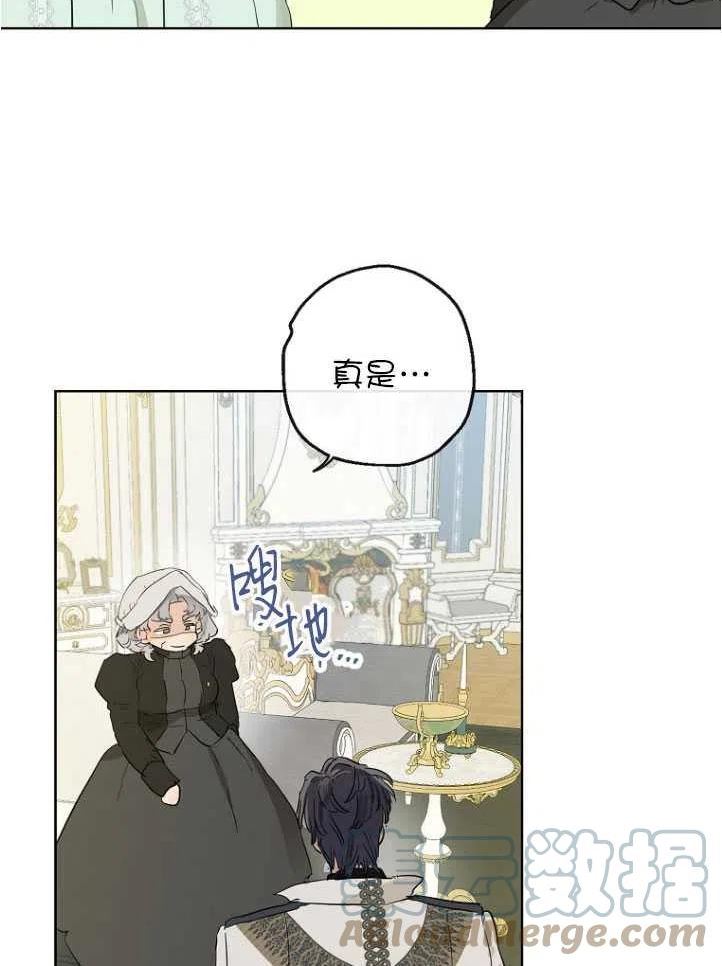 当伯爵家的私生女结婚时漫画,第40话43图