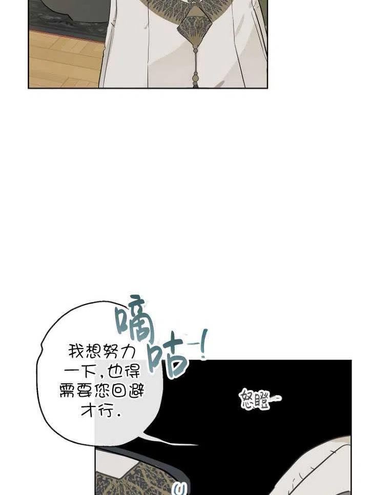 当伯爵家的私生女结婚时漫画,第40话44图