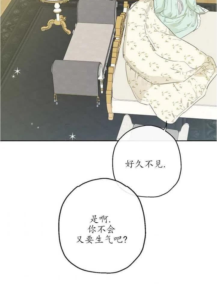 当伯爵家的私生女结婚时漫画,第40话47图