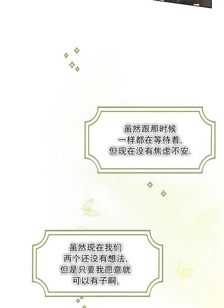 当伯爵家的私生女结婚时漫画,第40话5图