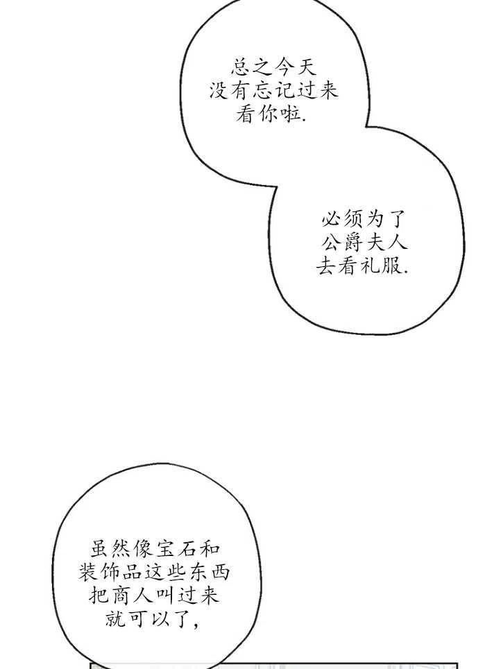 当伯爵家的私生女结婚时漫画,第40话51图