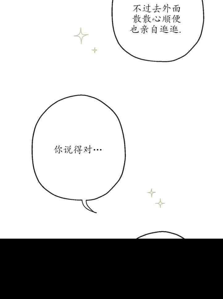 当伯爵家的私生女结婚时漫画,第40话53图