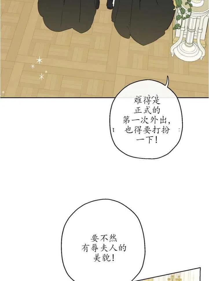 当伯爵家的私生女结婚时漫画,第40话57图