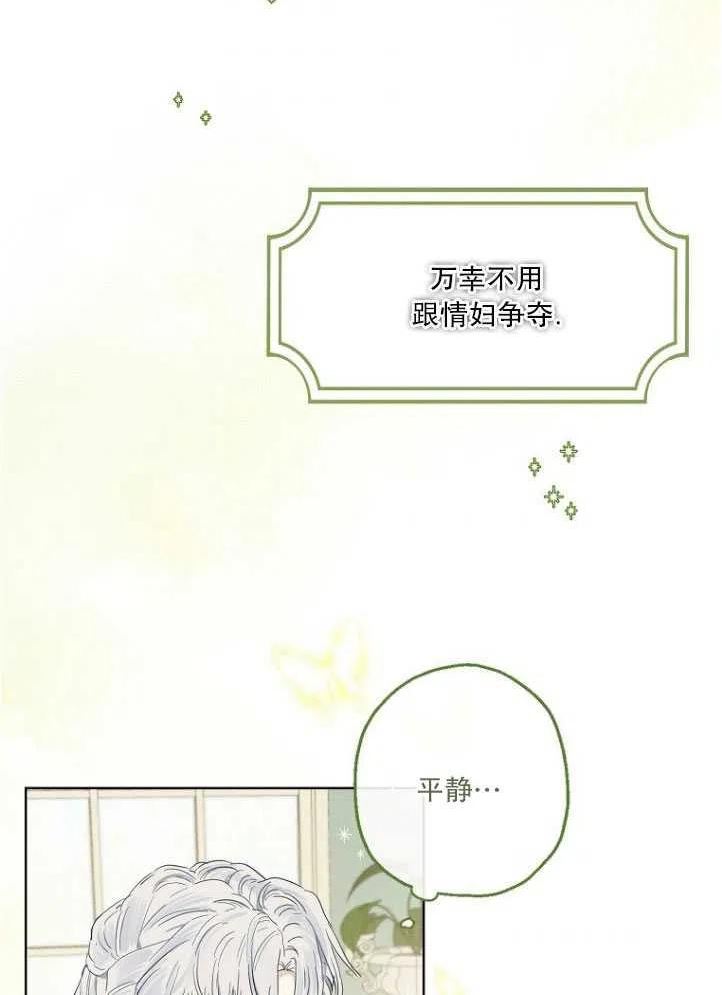 当伯爵家的私生女结婚时漫画,第40话6图