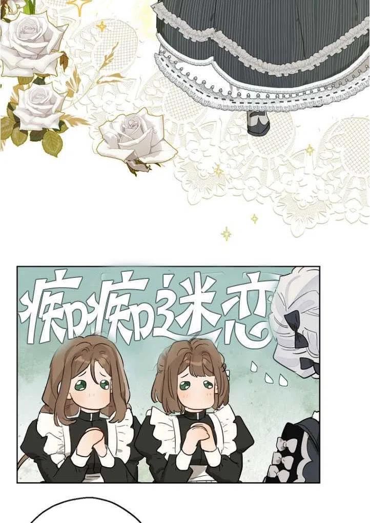 当伯爵家的私生女结婚时漫画,第40话62图