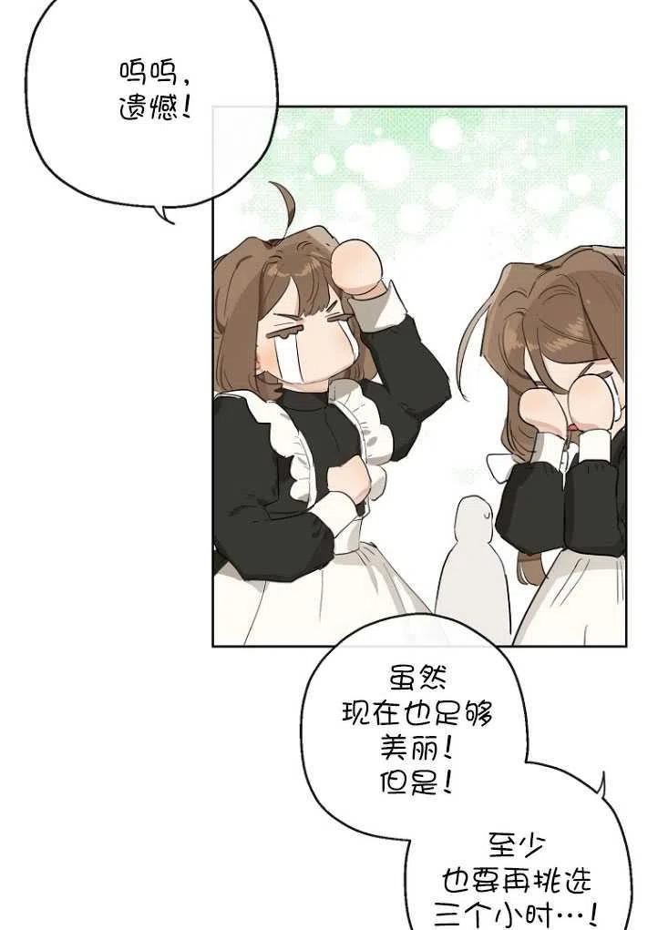 当伯爵家的私生女结婚时漫画,第40话63图