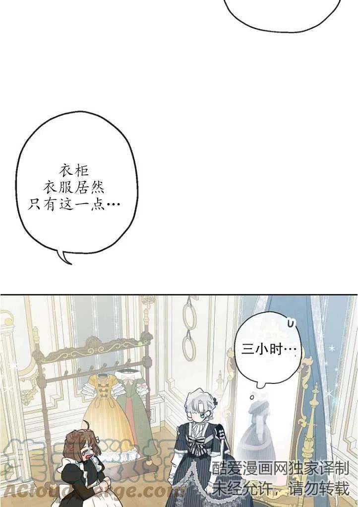 当伯爵家的私生女结婚时漫画,第40话64图