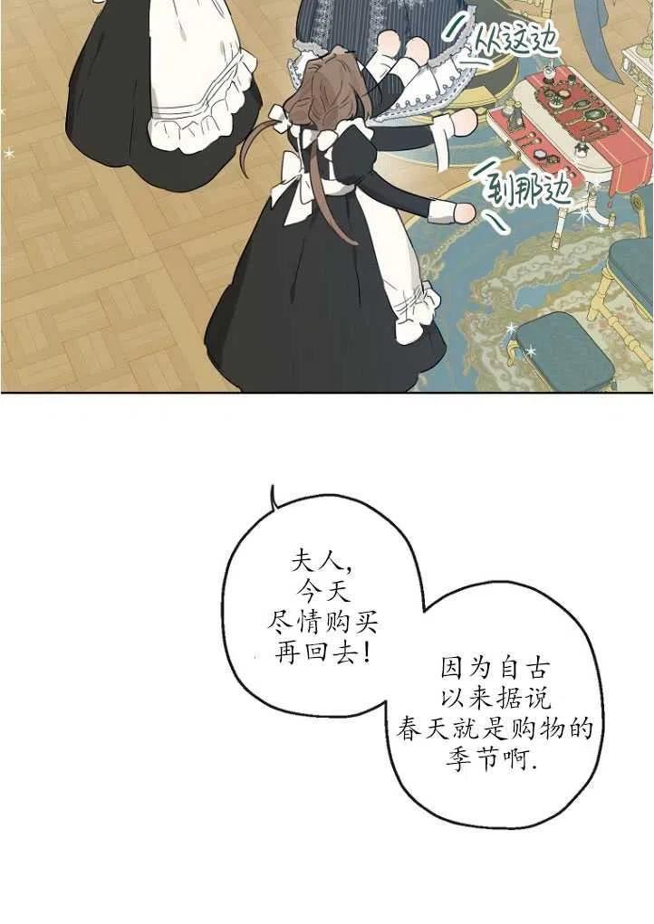 当伯爵家的私生女结婚时漫画,第40话65图