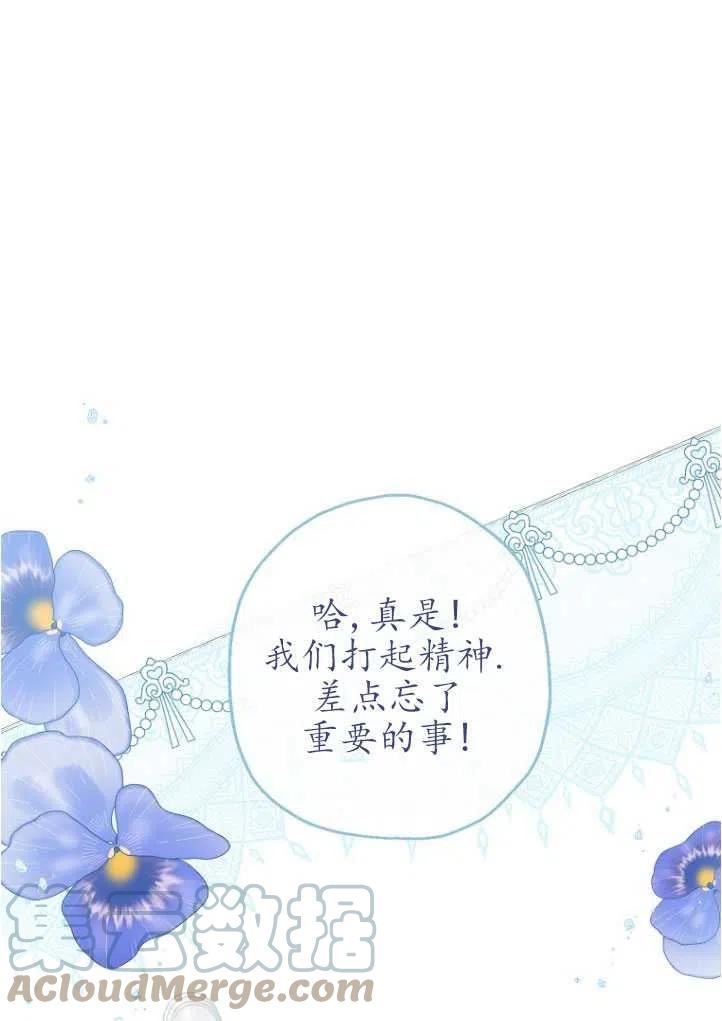 当伯爵家的私生女结婚时漫画,第40话67图