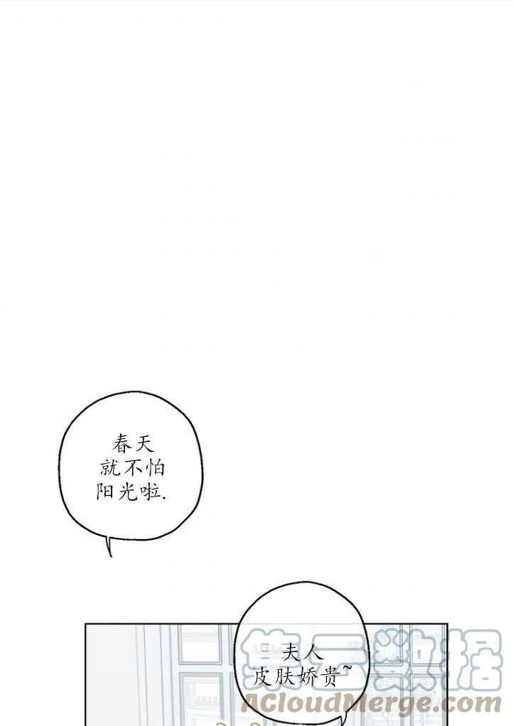 当伯爵家的私生女结婚时漫画,第40话70图