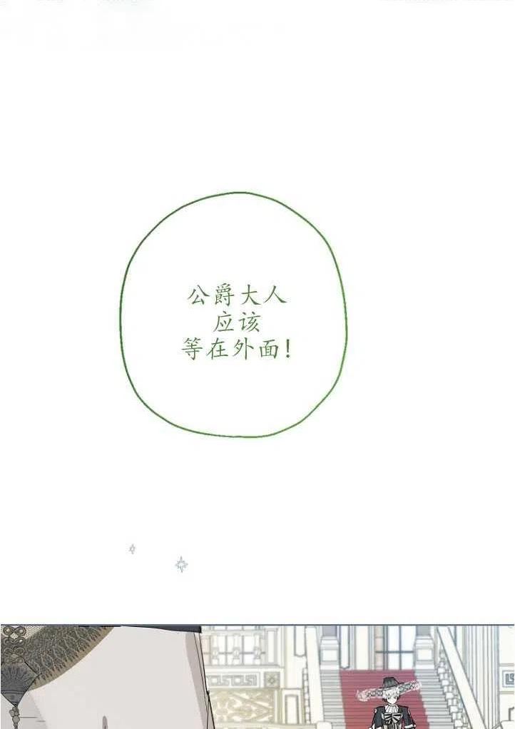 当伯爵家的私生女结婚时漫画,第40话74图