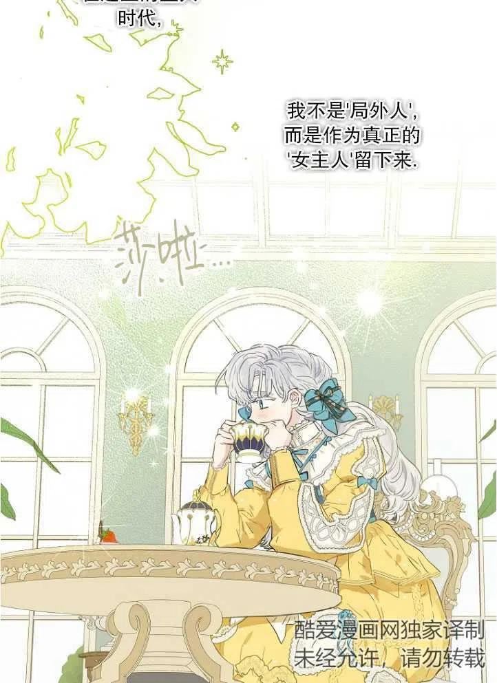 当伯爵家的私生女结婚时漫画,第40话8图