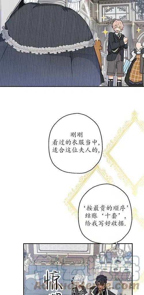 当伯爵家的私生女结婚时漫画,第42话10图