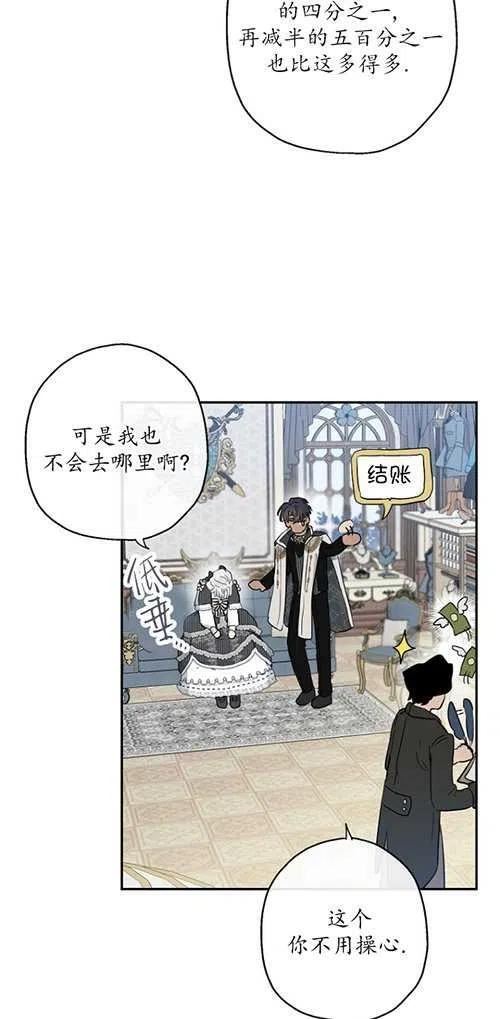 当伯爵家的私生女结婚时漫画,第42话21图