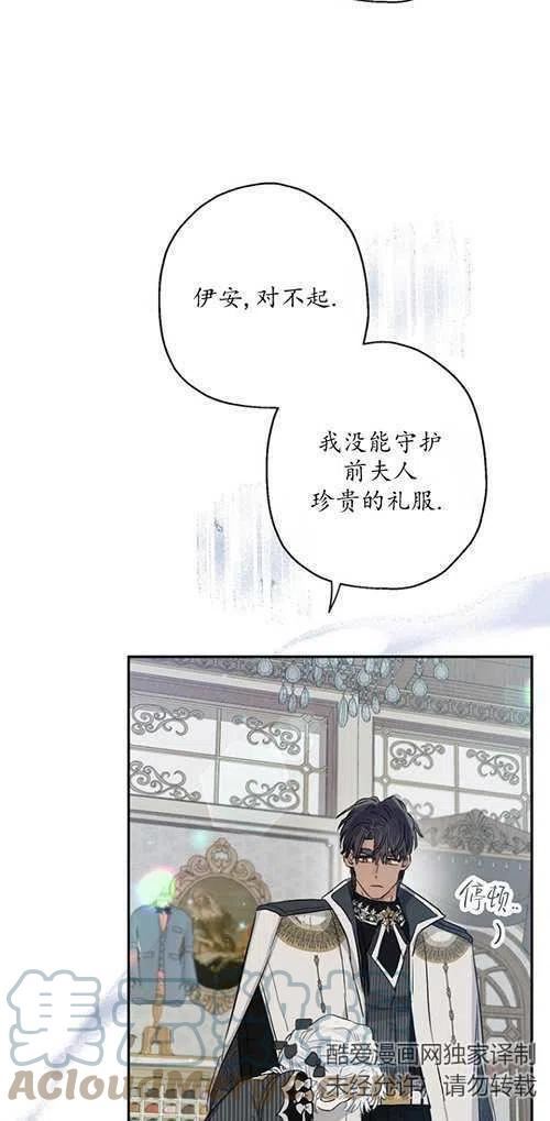 当伯爵家的私生女结婚时漫画,第42话22图