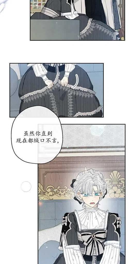 当伯爵家的私生女结婚时漫画,第42话23图